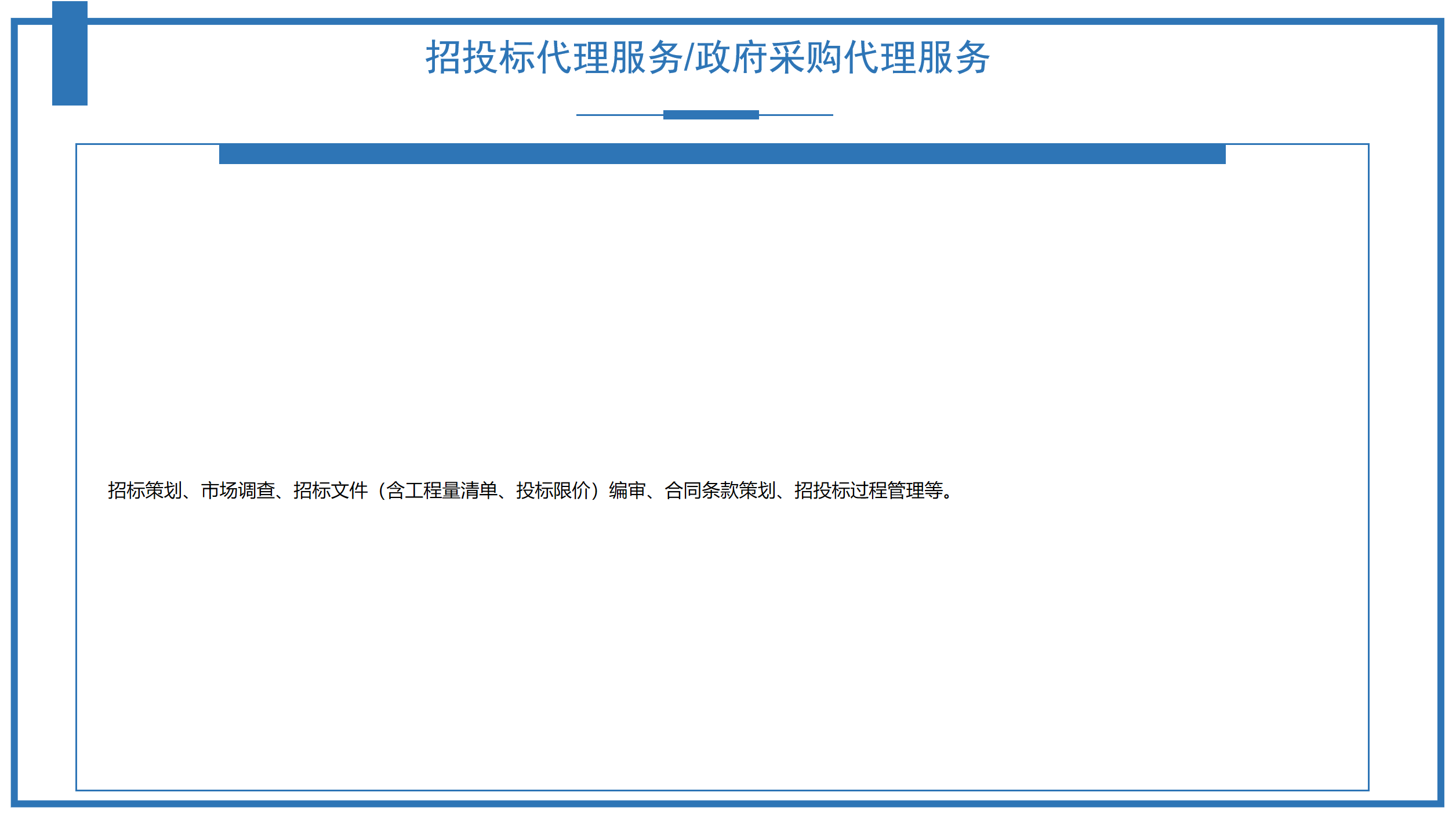 招投標(biāo)代理服務(wù)-府采購代理服務(wù)