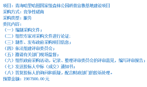 青海哈里哈圖國家級森林公園科普宣教基地建設(shè)項目