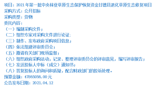 2021年第一批中央林業(yè)草原生態(tài)保護恢復(fù)資金甘德縣退化草原生態(tài)修復(fù)項目